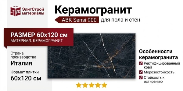 ABK Sensi 900 Preс. Black Nat Ret 60x120 PF60011000