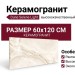 Dune Selene Light 60x120 188791