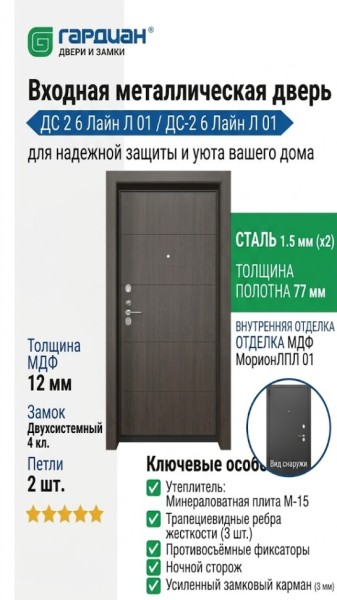 Входная металлическая дверь ДС 2  6 Лайн Л 01