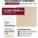 Fap Ceramiche Sheer Beige Matt R10 80x80 fQRA