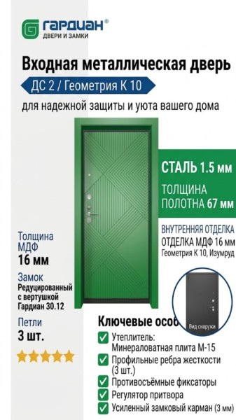 Входная металлическая дверь ДС 2  6 Геометрия К 10