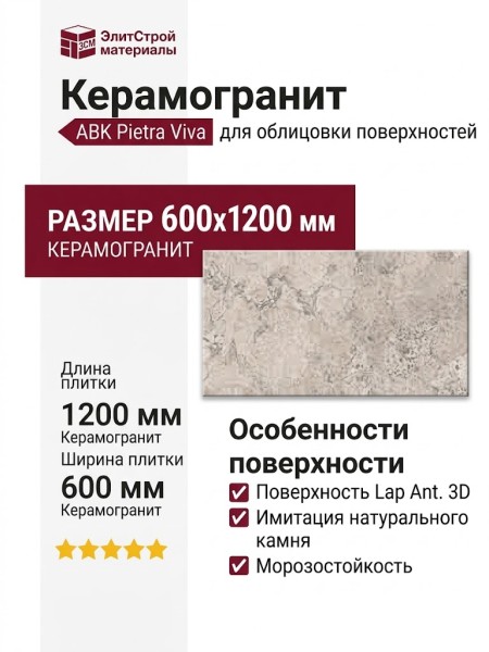 ABK Pietra Viva Ivory Lap Ant. 3D 60x120 PF60011973