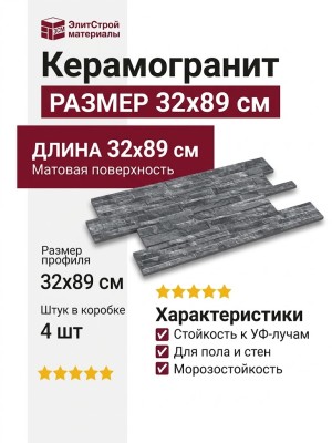 HDC Porcelanicos Arcalis Dark 32x89 202639