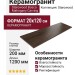 Starowood Bosco Mahogany Carving 20x120 С0005668