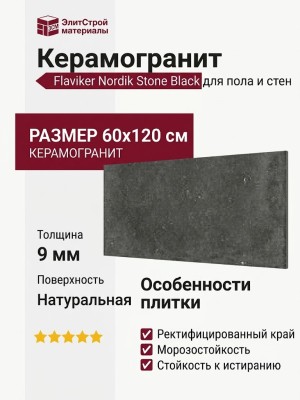 Flaviker Nordik Stone Black Nat Rett 60x120 0004142
