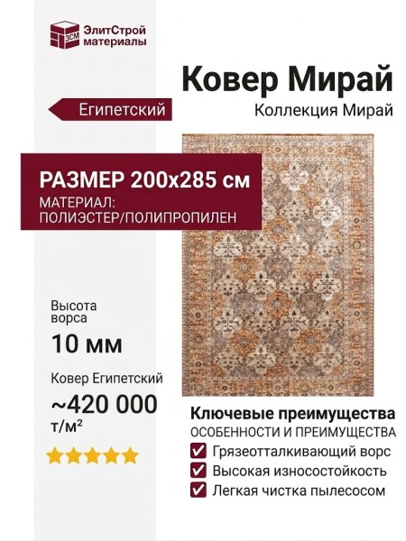 Ковер Мирай 1801 P 200x285