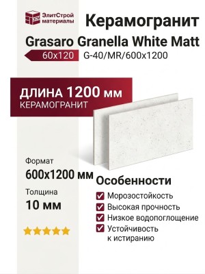 Grasaro Granella White Matt. 60x120 G-40/MR/600x1200