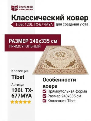 Ковер Tibet 120L TX-677MYA 240x335