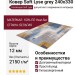 Ковер Soft Lyse grey 240x330