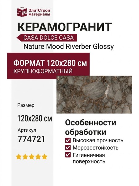 Casa Dolce Casa Nature Mood Riverber Glossy 120x280 774721