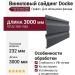 Виниловый сайдинг Docke, Корабельный брус D4.5D, Графит