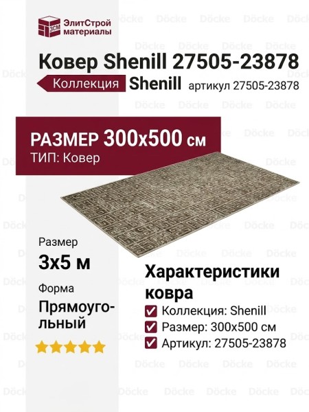 Ковер Shenill 27505-23878 300x500