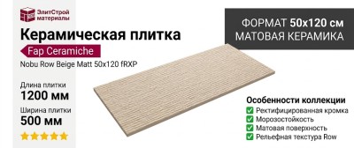 Fap Ceramiche Nobu Row Beige Matt 50x120 fRXP