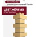 Угол Docke, Standard, Flemish (Флемиш) Жёлтый