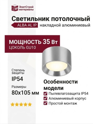 Светильник потолочный ALBA AL IP