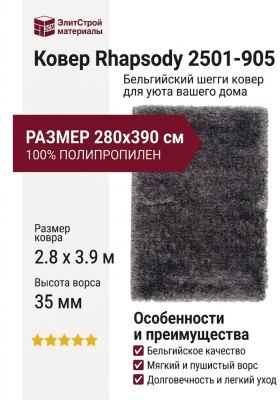 Ковер Rhapsody 2501-905 280x390