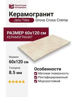 Jano Tiles Grove Cross Crema 60x120 GCC