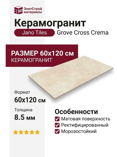Jano Tiles Grove Cross Crema 60x120 GCC
