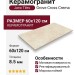 Jano Tiles Grove Cross Crema 60x120 GCC