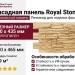 Фасадная панель Royal Stone, Скалистый камень, Ричмонд