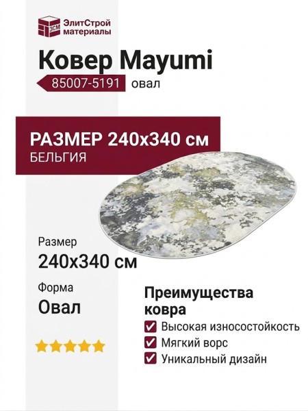 Ковер Mayumi 85007-5191 овал 240x340