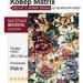 Ковер Matrix 89521-6111 280x380