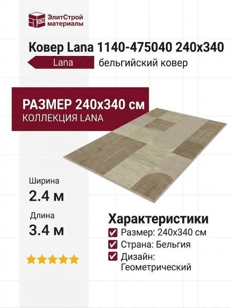 Ковер Lana 1140-475040 240x340