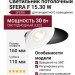 Светильник потолочный SFERA F 15.30 W