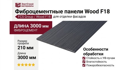 Фиброцементные панели Wood F18.