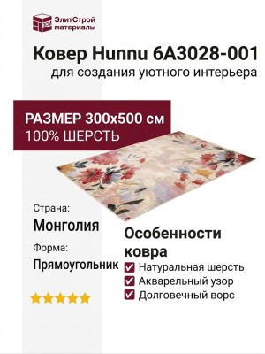 Ковер Hunnu 6A3028-001 300x500