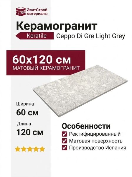 Keratile Ceppo Di Gre Light Grey MT Rect. 60x120 CAN5CEPPDDHA