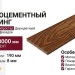 Матовый фиброцементный сайдинг Фибростар Двухцветный 190х3000х8мм - Гикори термо