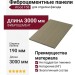 Фиброцементные панели Wood F58