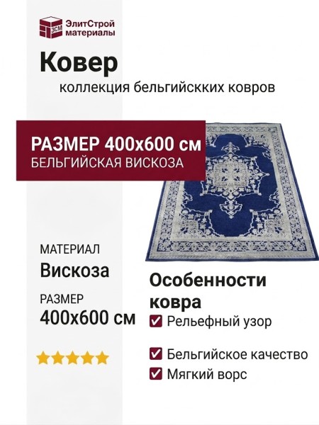Ковер Genova 38296-5585/52 400x600