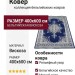 Ковер Genova 38296-5585/52 400x600
