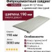 Фиброцементный сайдинг SidWood с древесной текстурой W-127 Клик