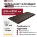 Фиброцементный сайдинг SidWood с древесной текстурой W-134 Клик