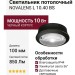 Светильник потолочный NOVALENS L 10.40 BS