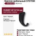 Крючок SYSTEM 2085 0024 AL6, материал Замак, цвет Чёрный, отделка Черный, 48*24*64 мм