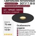 Светильник потолочный DOT F 7.30 B