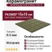 Wow Raster Grid S Moss 15x15 131367