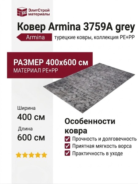 Ковер Armina 3759A grey 400x600