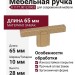 Ручка кнопка 8.1177.0012.0903, материал Замак, отделка Золото, 65*10*28 мм