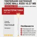 Светильник настенный LOGIC WALL R550 10.27 WB