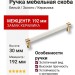 Ручка скоба 2098-60-192-000, материал Замак Керамика, цвет Белый, отделка Золото Керамика