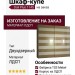 Шкаф-купе Dali Plus 1145