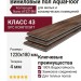 Виниловый пол AquaFloor коллекция Nano AF3219N