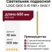 Светильник подвесной LOGIC Q600 8.40 PBR + BASE F