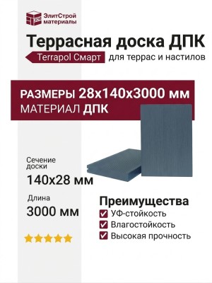 Террасная доска ДПК Terrapol Смарт (Полнотелая без паза) Слива