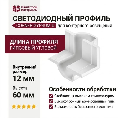CORNER GYPSUM U